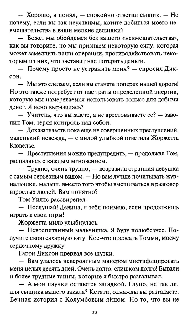 Жан Рэ - Гарри Диксон. Остров ужаса - Страница № 15 Жан Рэ - Гарри Диксон. Остров ужаса - Страница № 15