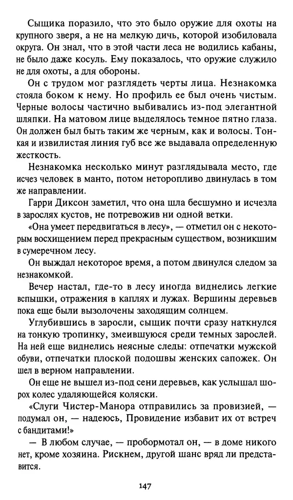 Жан Рэ - Гарри Диксон. Остров ужаса - Страница № 150 Жан Рэ - Гарри Диксон. Остров ужаса - Страница № 150