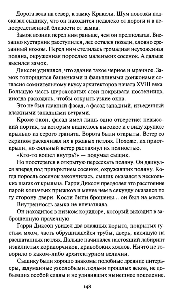 Жан Рэ - Гарри Диксон. Остров ужаса - Страница № 151 Жан Рэ - Гарри Диксон. Остров ужаса - Страница № 151