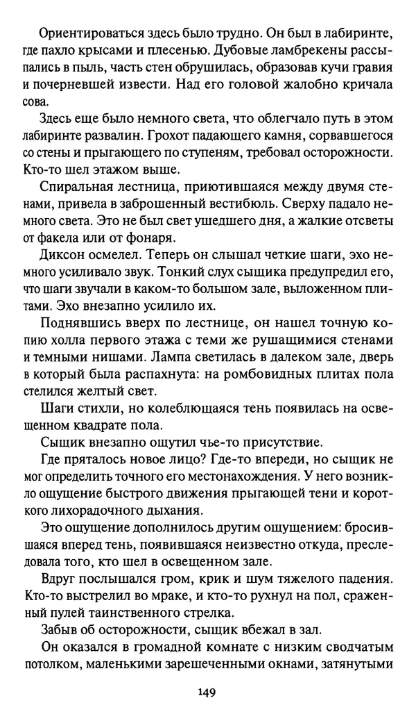 Жан Рэ - Гарри Диксон. Остров ужаса - Страница № 152 Жан Рэ - Гарри Диксон. Остров ужаса - Страница № 152