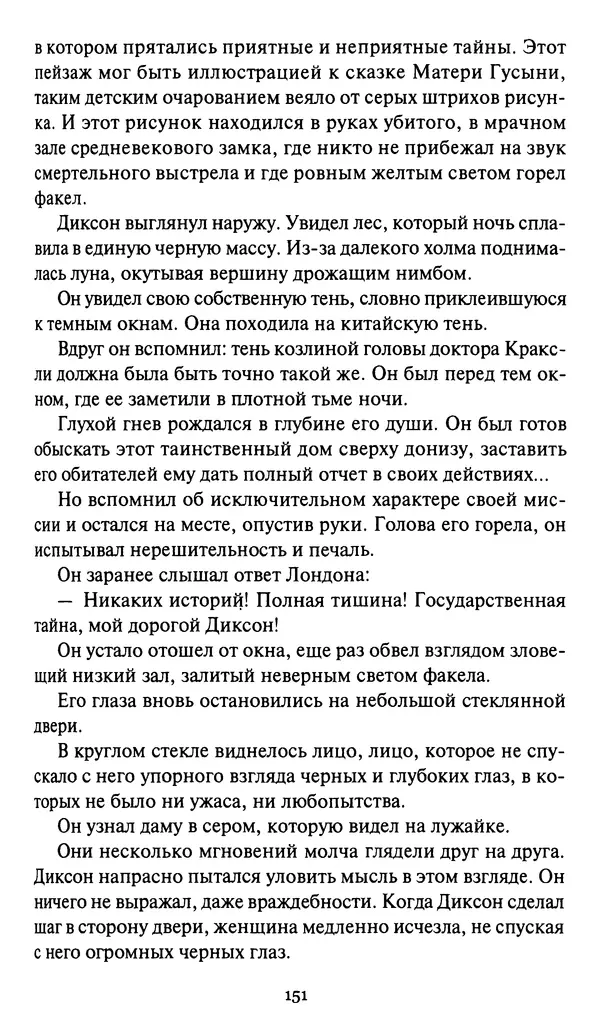 Жан Рэ - Гарри Диксон. Остров ужаса - Страница № 154 Жан Рэ - Гарри Диксон. Остров ужаса - Страница № 154