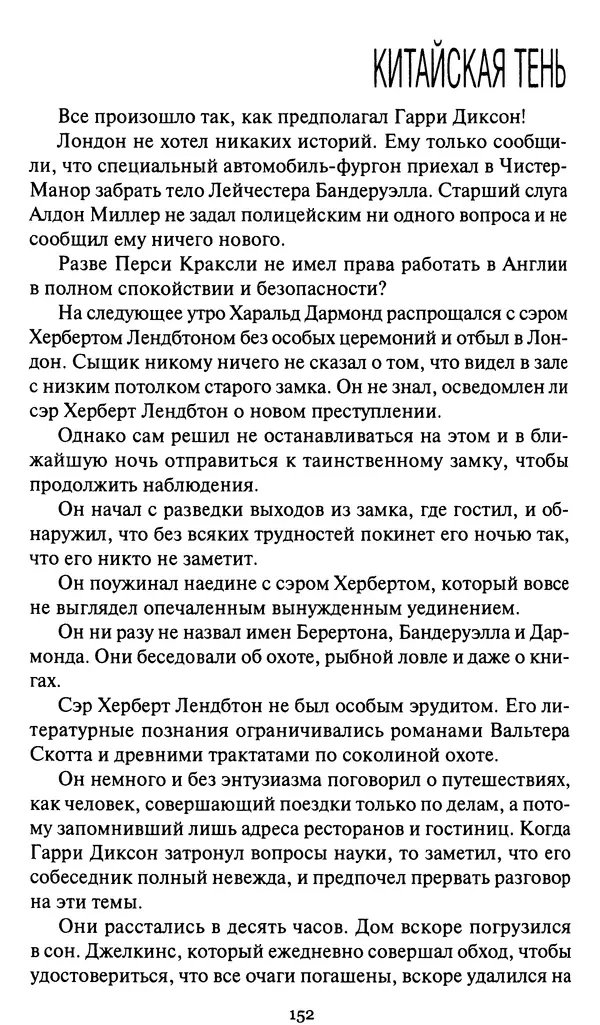 Жан Рэ - Гарри Диксон. Остров ужаса - Страница № 155 Жан Рэ - Гарри Диксон. Остров ужаса - Страница № 155