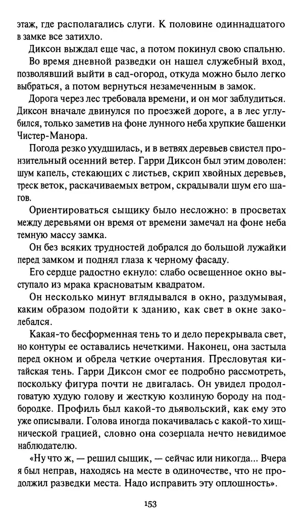 Жан Рэ - Гарри Диксон. Остров ужаса - Страница № 156 Жан Рэ - Гарри Диксон. Остров ужаса - Страница № 156