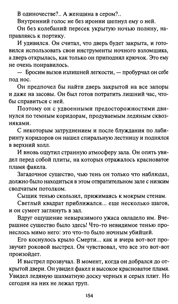 Жан Рэ - Гарри Диксон. Остров ужаса - Страница № 157 Жан Рэ - Гарри Диксон. Остров ужаса - Страница № 157