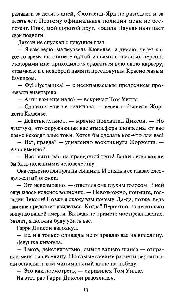 Жан Рэ - Гарри Диксон. Остров ужаса - Страница № 16 Жан Рэ - Гарри Диксон. Остров ужаса - Страница № 16