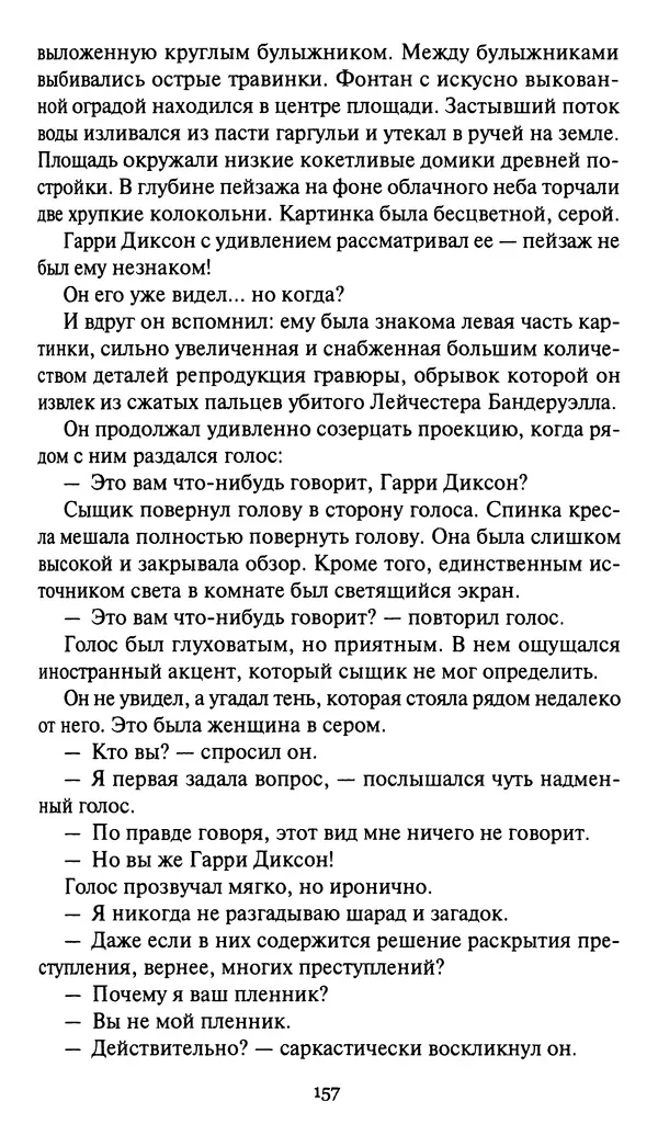Жан Рэ - Гарри Диксон. Остров ужаса - Страница № 160 Жан Рэ - Гарри Диксон. Остров ужаса - Страница № 160