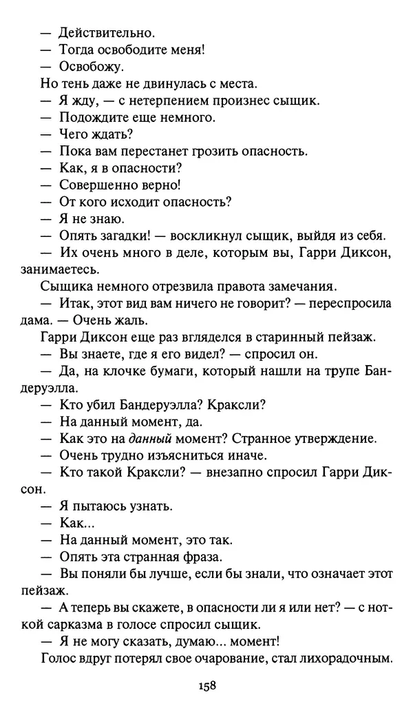 Жан Рэ - Гарри Диксон. Остров ужаса - Страница № 161 Жан Рэ - Гарри Диксон. Остров ужаса - Страница № 161