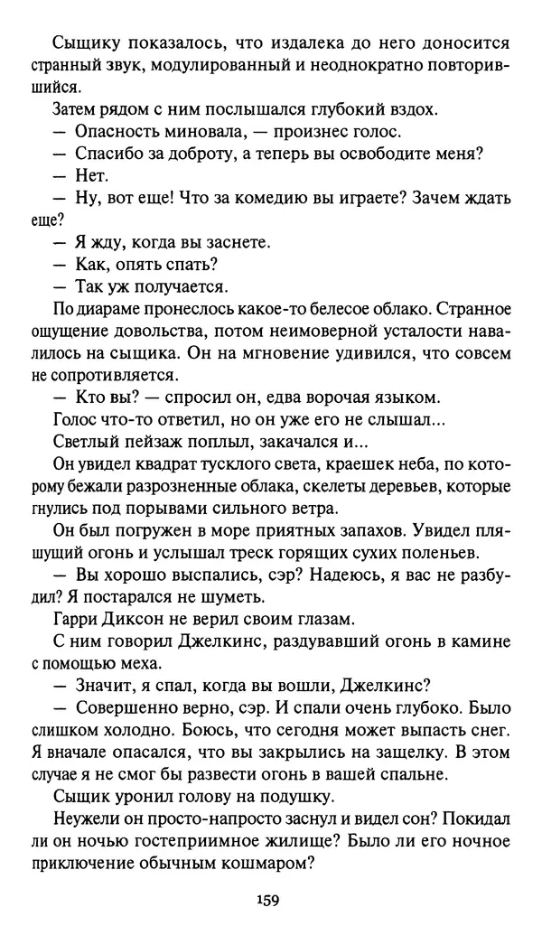 Жан Рэ - Гарри Диксон. Остров ужаса - Страница № 162 Жан Рэ - Гарри Диксон. Остров ужаса - Страница № 162