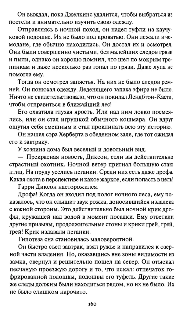 Жан Рэ - Гарри Диксон. Остров ужаса - Страница № 163 Жан Рэ - Гарри Диксон. Остров ужаса - Страница № 163