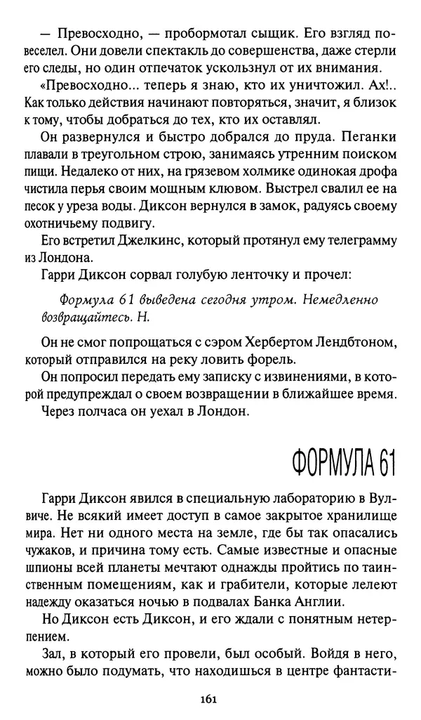 Жан Рэ - Гарри Диксон. Остров ужаса - Страница № 164 Жан Рэ - Гарри Диксон. Остров ужаса - Страница № 164