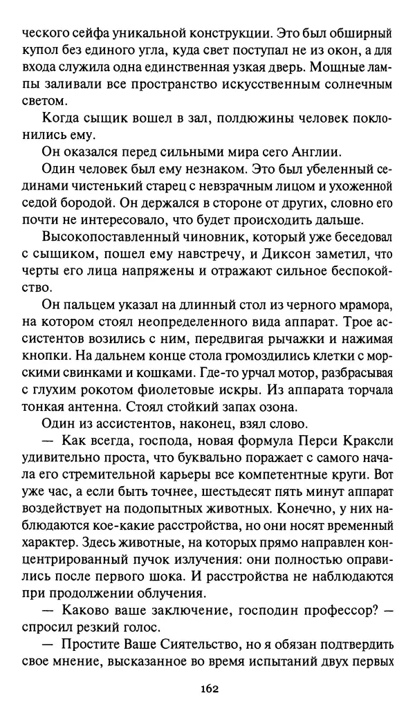 Жан Рэ - Гарри Диксон. Остров ужаса - Страница № 165 Жан Рэ - Гарри Диксон. Остров ужаса - Страница № 165
