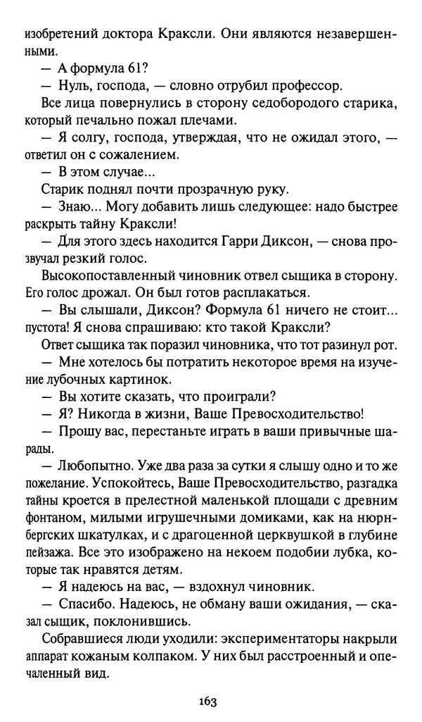 Жан Рэ - Гарри Диксон. Остров ужаса - Страница № 166 Жан Рэ - Гарри Диксон. Остров ужаса - Страница № 166