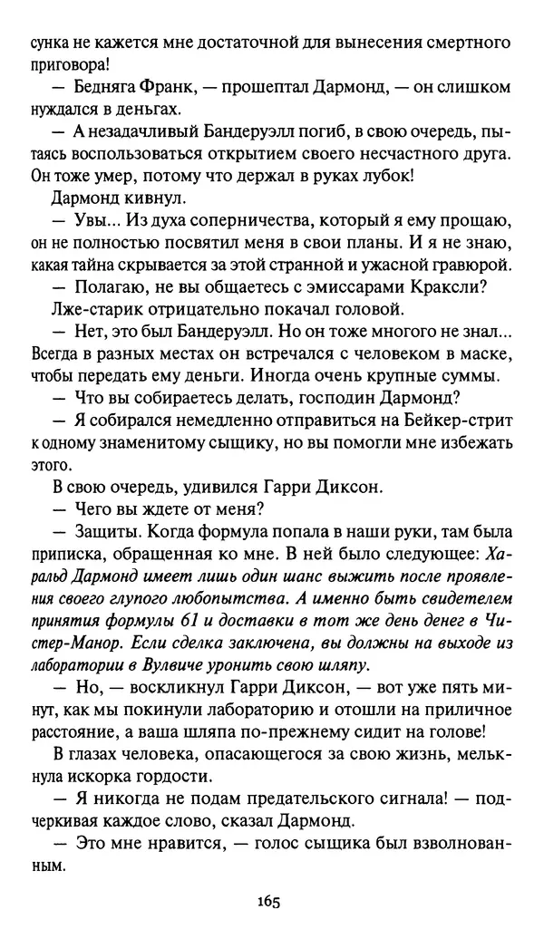 Жан Рэ - Гарри Диксон. Остров ужаса - Страница № 168 Жан Рэ - Гарри Диксон. Остров ужаса - Страница № 168