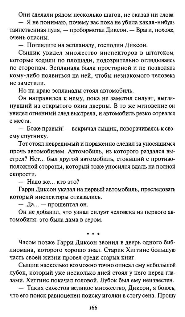 Жан Рэ - Гарри Диксон. Остров ужаса - Страница № 169 Жан Рэ - Гарри Диксон. Остров ужаса - Страница № 169