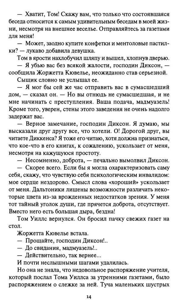 Жан Рэ - Гарри Диксон. Остров ужаса - Страница № 17 Жан Рэ - Гарри Диксон. Остров ужаса - Страница № 17