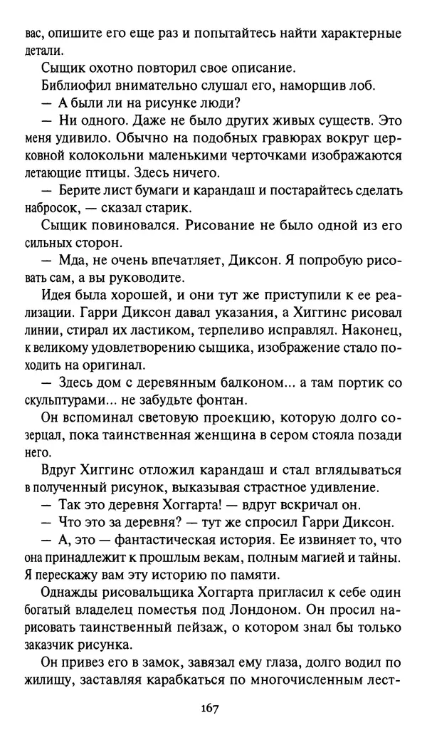 Жан Рэ - Гарри Диксон. Остров ужаса - Страница № 170 Жан Рэ - Гарри Диксон. Остров ужаса - Страница № 170