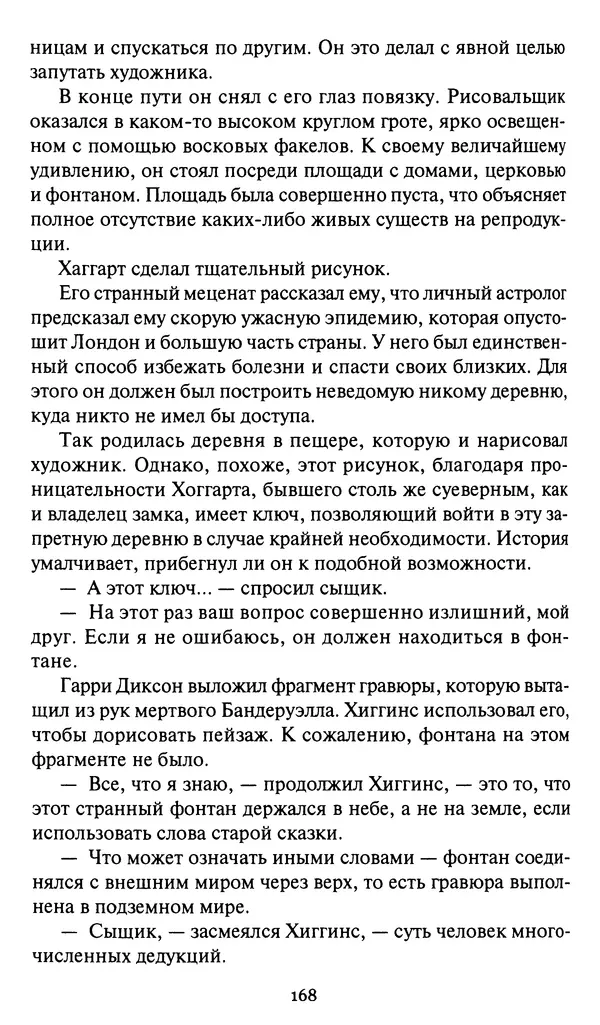 Жан Рэ - Гарри Диксон. Остров ужаса - Страница № 171 Жан Рэ - Гарри Диксон. Остров ужаса - Страница № 171