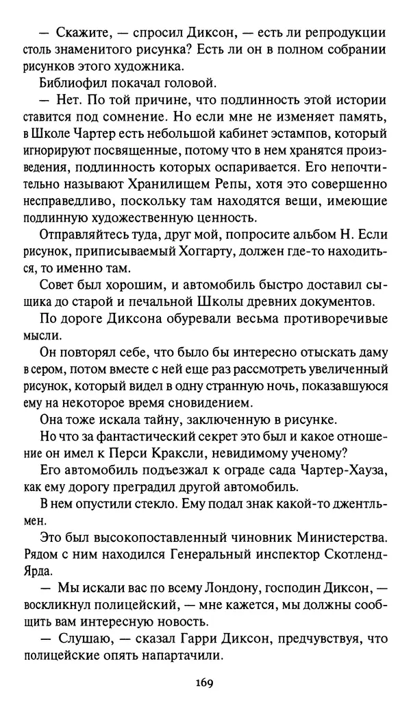 Жан Рэ - Гарри Диксон. Остров ужаса - Страница № 172 Жан Рэ - Гарри Диксон. Остров ужаса - Страница № 172