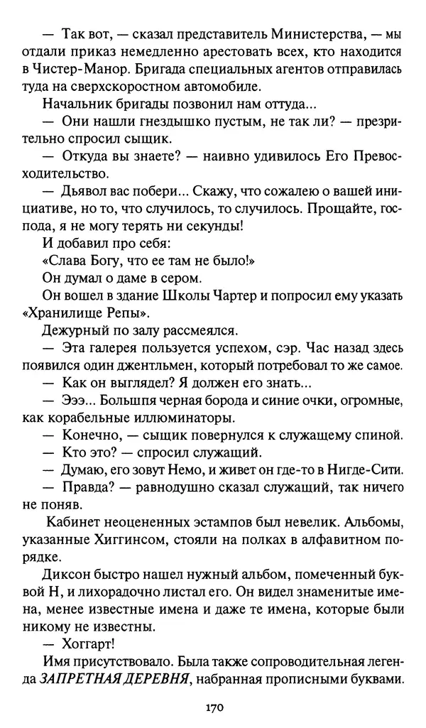 Жан Рэ - Гарри Диксон. Остров ужаса - Страница № 173 Жан Рэ - Гарри Диксон. Остров ужаса - Страница № 173