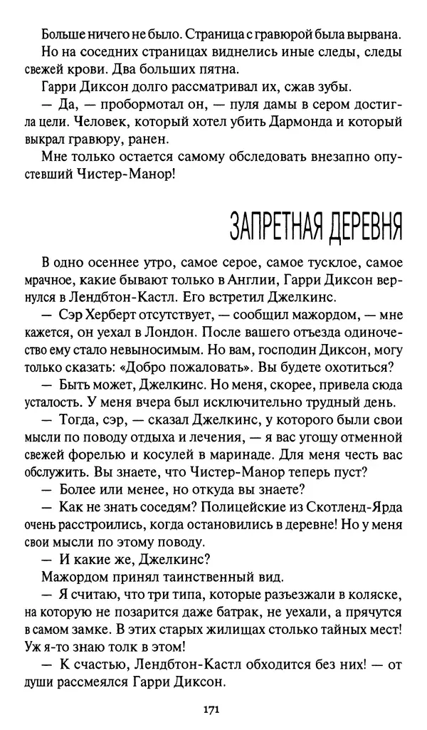Жан Рэ - Гарри Диксон. Остров ужаса - Страница № 174 Жан Рэ - Гарри Диксон. Остров ужаса - Страница № 174