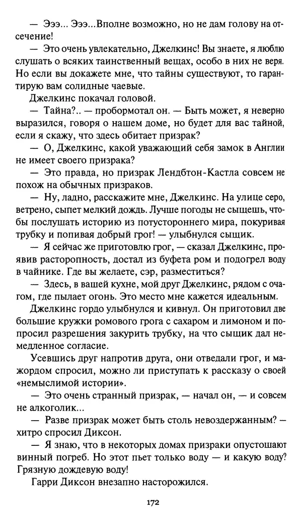 Жан Рэ - Гарри Диксон. Остров ужаса - Страница № 175 Жан Рэ - Гарри Диксон. Остров ужаса - Страница № 175