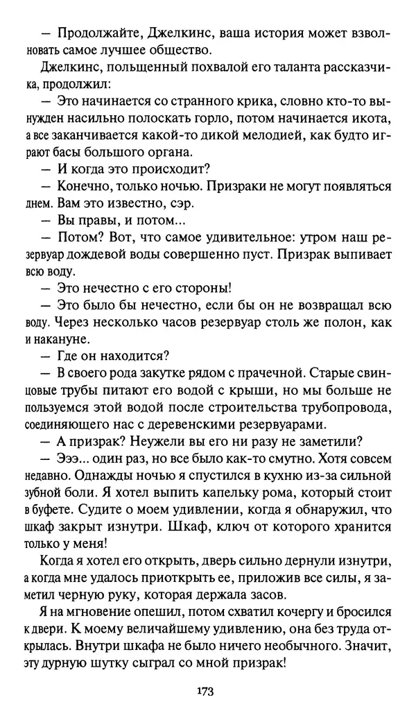 Жан Рэ - Гарри Диксон. Остров ужаса - Страница № 176 Жан Рэ - Гарри Диксон. Остров ужаса - Страница № 176