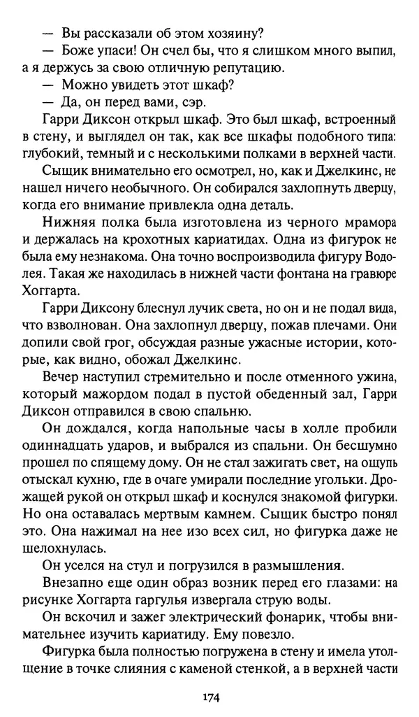 Жан Рэ - Гарри Диксон. Остров ужаса - Страница № 177 Жан Рэ - Гарри Диксон. Остров ужаса - Страница № 177