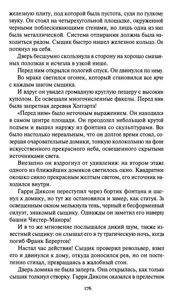 Жан Рэ - Гарри Диксон. Остров ужаса - Страница № 179 Жан Рэ - Гарри Диксон. Остров ужаса - Страница № 179