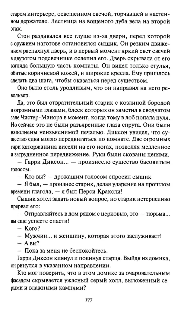 Жан Рэ - Гарри Диксон. Остров ужаса - Страница № 180 Жан Рэ - Гарри Диксон. Остров ужаса - Страница № 180