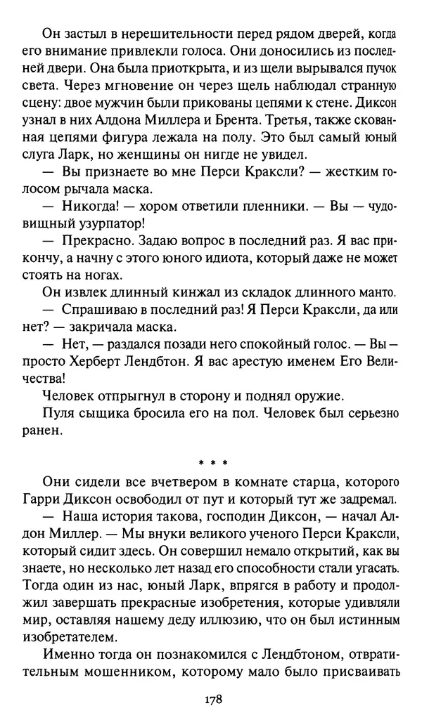 Жан Рэ - Гарри Диксон. Остров ужаса - Страница № 181 Жан Рэ - Гарри Диксон. Остров ужаса - Страница № 181