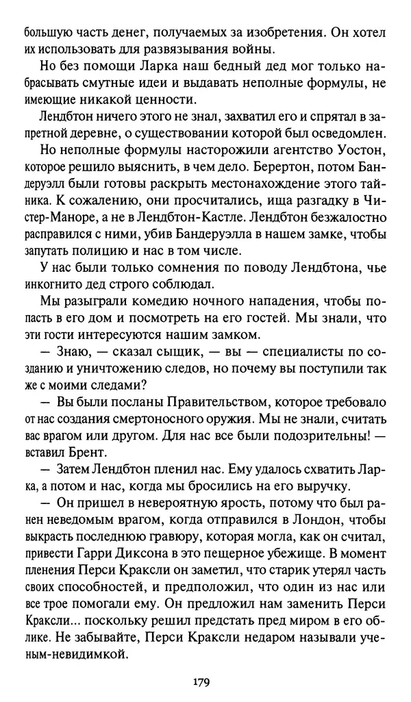Жан Рэ - Гарри Диксон. Остров ужаса - Страница № 182 Жан Рэ - Гарри Диксон. Остров ужаса - Страница № 182