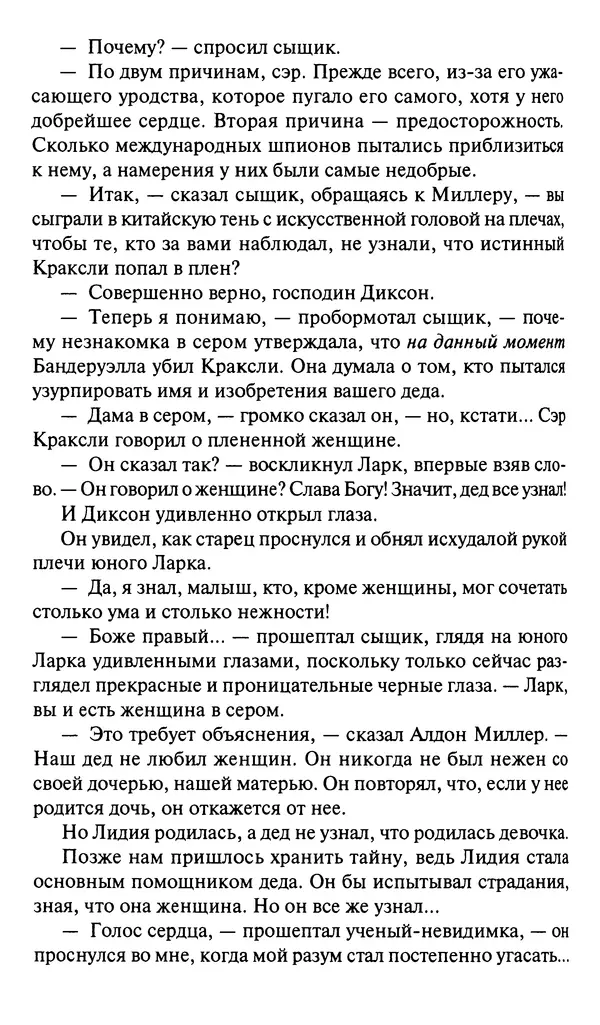 Жан Рэ - Гарри Диксон. Остров ужаса - Страница № 183 Жан Рэ - Гарри Диксон. Остров ужаса - Страница № 183