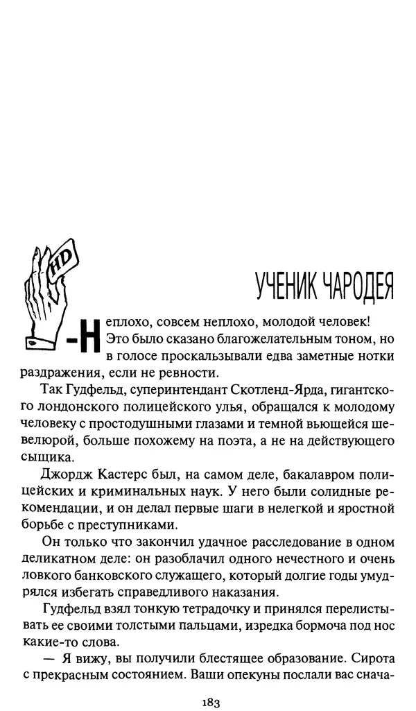 Жан Рэ - Гарри Диксон. Остров ужаса - Страница № 186 Жан Рэ - Гарри Диксон. Остров ужаса - Страница № 186