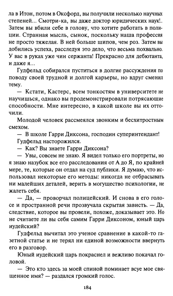 Жан Рэ - Гарри Диксон. Остров ужаса - Страница № 187 Жан Рэ - Гарри Диксон. Остров ужаса - Страница № 187