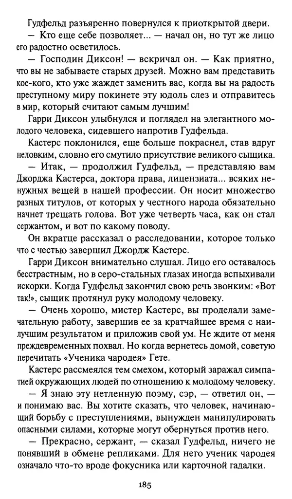Жан Рэ - Гарри Диксон. Остров ужаса - Страница № 188 Жан Рэ - Гарри Диксон. Остров ужаса - Страница № 188