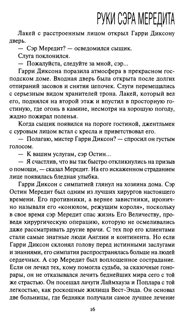 Жан Рэ - Гарри Диксон. Остров ужаса - Страница № 19 Жан Рэ - Гарри Диксон. Остров ужаса - Страница № 19
