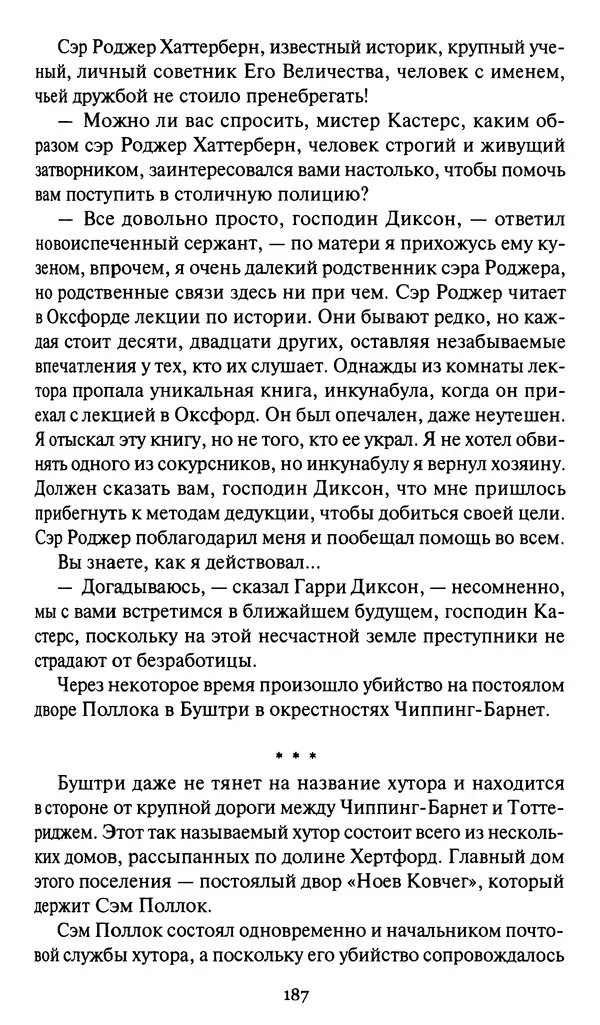 Жан Рэ - Гарри Диксон. Остров ужаса - Страница № 190 Жан Рэ - Гарри Диксон. Остров ужаса - Страница № 190