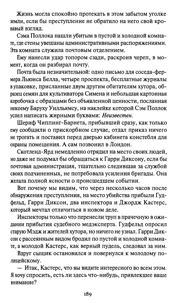 Жан Рэ - Гарри Диксон. Остров ужаса - Страница № 192 Жан Рэ - Гарри Диксон. Остров ужаса - Страница № 192