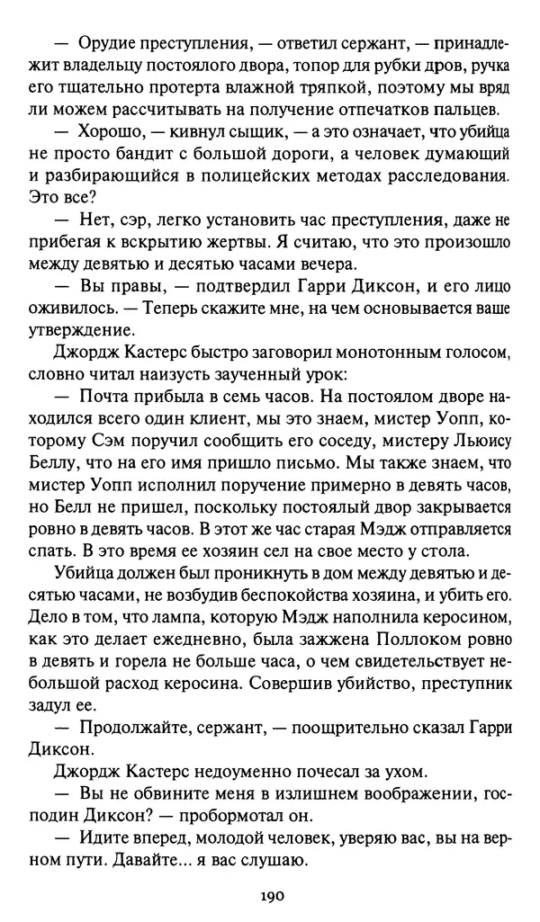 Жан Рэ - Гарри Диксон. Остров ужаса - Страница № 193 Жан Рэ - Гарри Диксон. Остров ужаса - Страница № 193