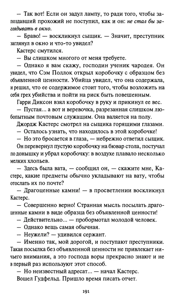 Жан Рэ - Гарри Диксон. Остров ужаса - Страница № 194 Жан Рэ - Гарри Диксон. Остров ужаса - Страница № 194