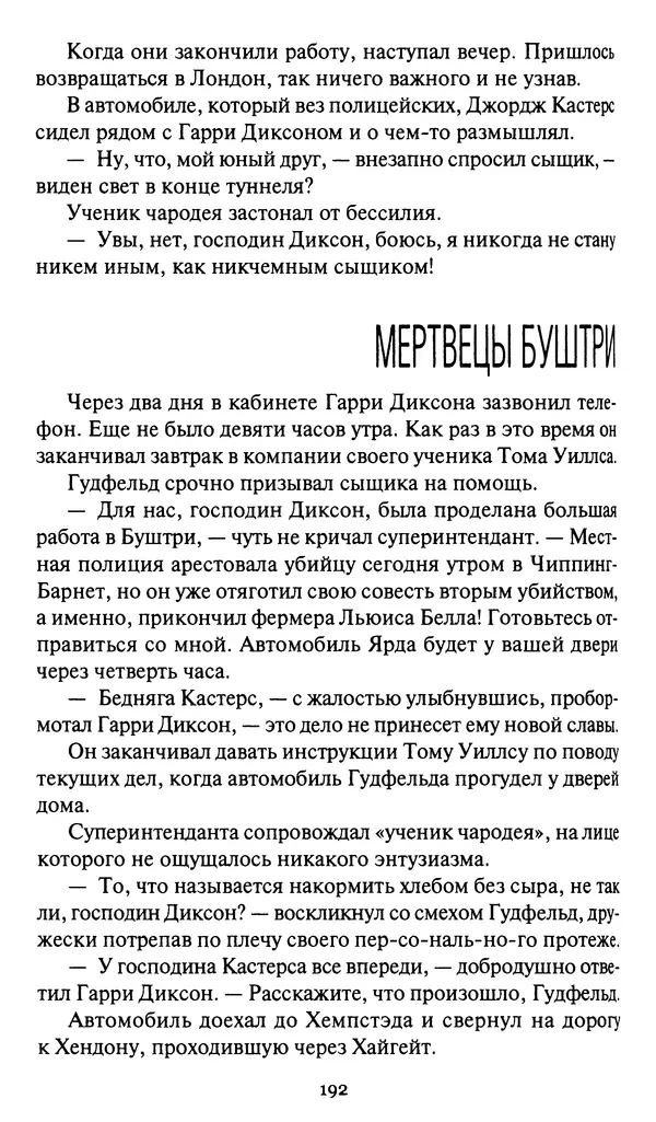 Жан Рэ - Гарри Диксон. Остров ужаса - Страница № 195 Жан Рэ - Гарри Диксон. Остров ужаса - Страница № 195
