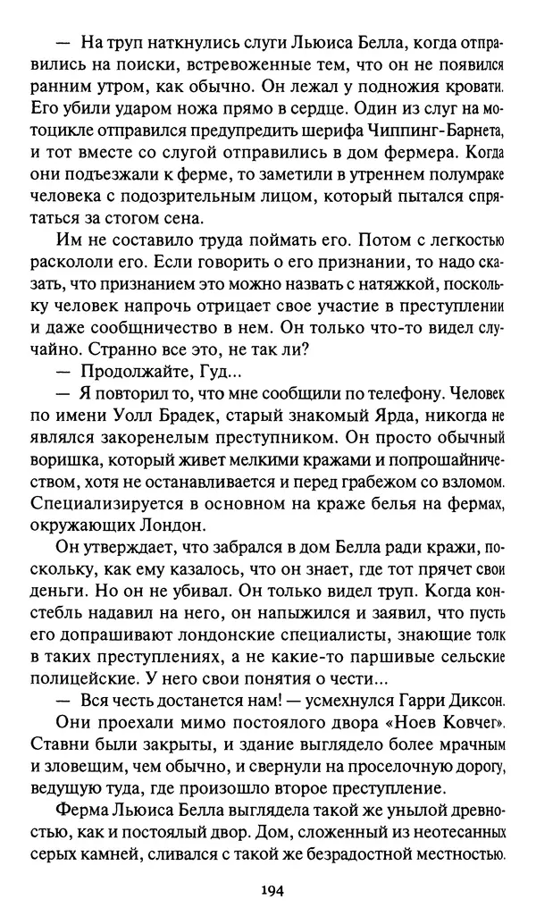 Жан Рэ - Гарри Диксон. Остров ужаса - Страница № 197 Жан Рэ - Гарри Диксон. Остров ужаса - Страница № 197