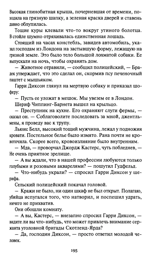 Жан Рэ - Гарри Диксон. Остров ужаса - Страница № 198 Жан Рэ - Гарри Диксон. Остров ужаса - Страница № 198
