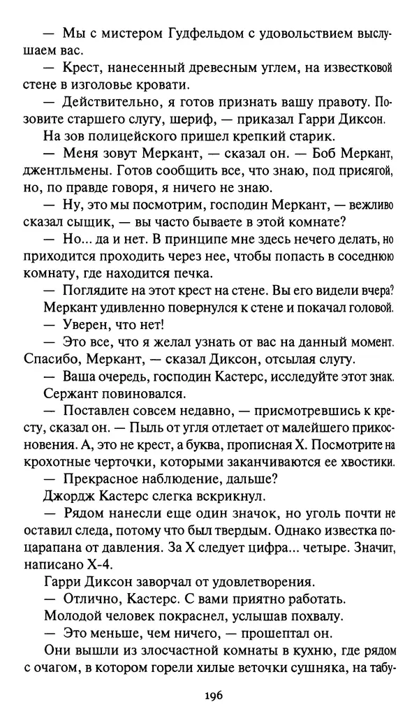 Жан Рэ - Гарри Диксон. Остров ужаса - Страница № 199 Жан Рэ - Гарри Диксон. Остров ужаса - Страница № 199