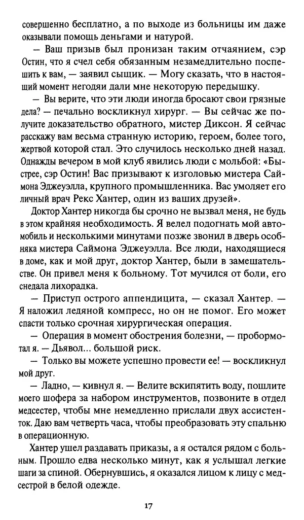 Жан Рэ - Гарри Диксон. Остров ужаса - Страница № 20 Жан Рэ - Гарри Диксон. Остров ужаса - Страница № 20