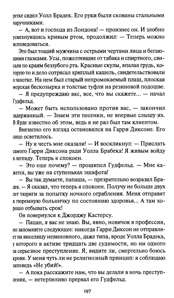 Жан Рэ - Гарри Диксон. Остров ужаса - Страница № 200 Жан Рэ - Гарри Диксон. Остров ужаса - Страница № 200