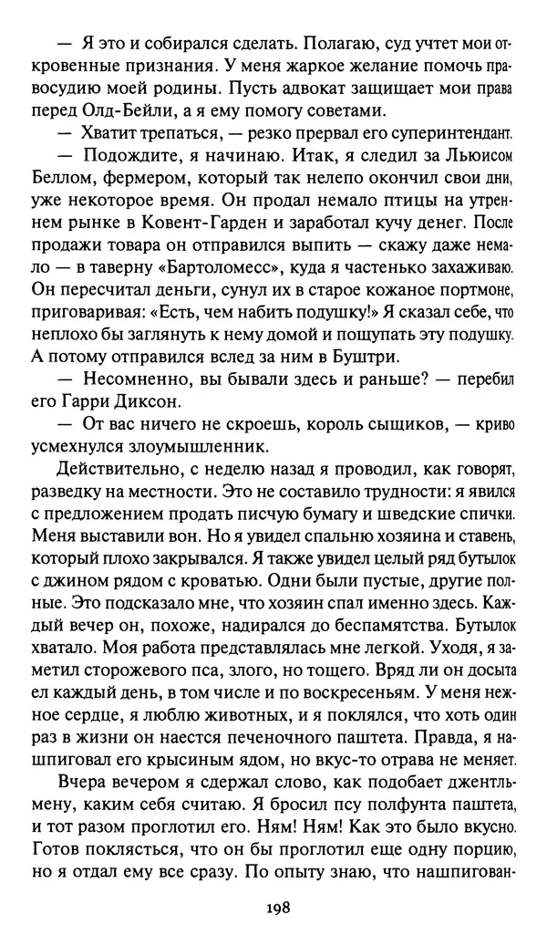 Жан Рэ - Гарри Диксон. Остров ужаса - Страница № 201 Жан Рэ - Гарри Диксон. Остров ужаса - Страница № 201