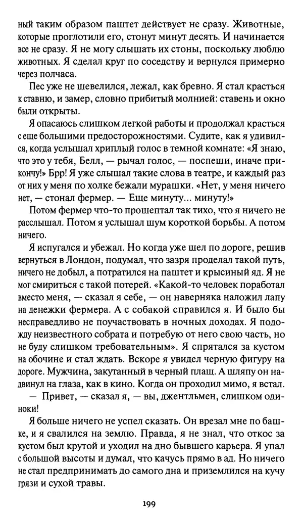 Жан Рэ - Гарри Диксон. Остров ужаса - Страница № 202 Жан Рэ - Гарри Диксон. Остров ужаса - Страница № 202
