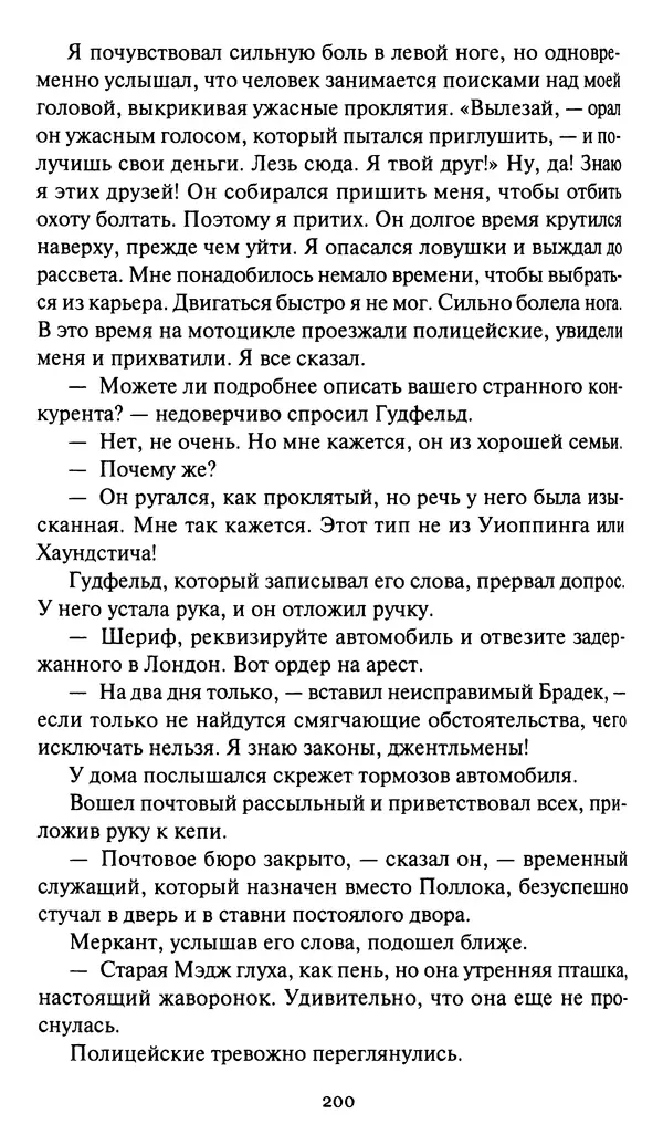 Жан Рэ - Гарри Диксон. Остров ужаса - Страница № 203 Жан Рэ - Гарри Диксон. Остров ужаса - Страница № 203