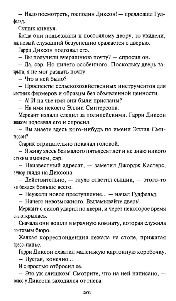 Жан Рэ - Гарри Диксон. Остров ужаса - Страница № 204 Жан Рэ - Гарри Диксон. Остров ужаса - Страница № 204